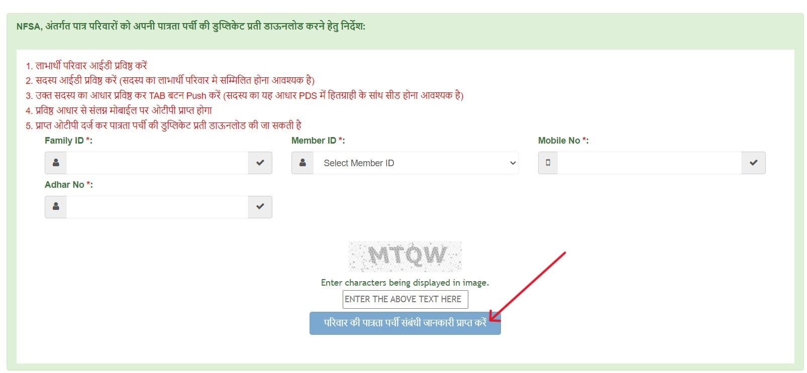 INFO ABOUT MP RATION MITRA PATRATA PARCHI