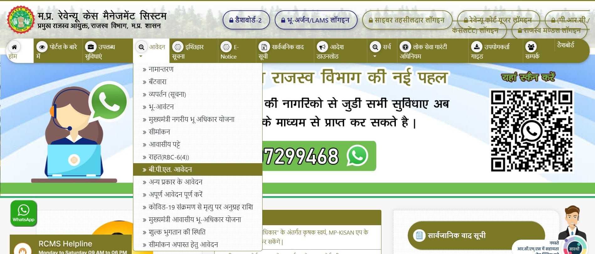 MP BPL RATION CARD APPLY ONLINE