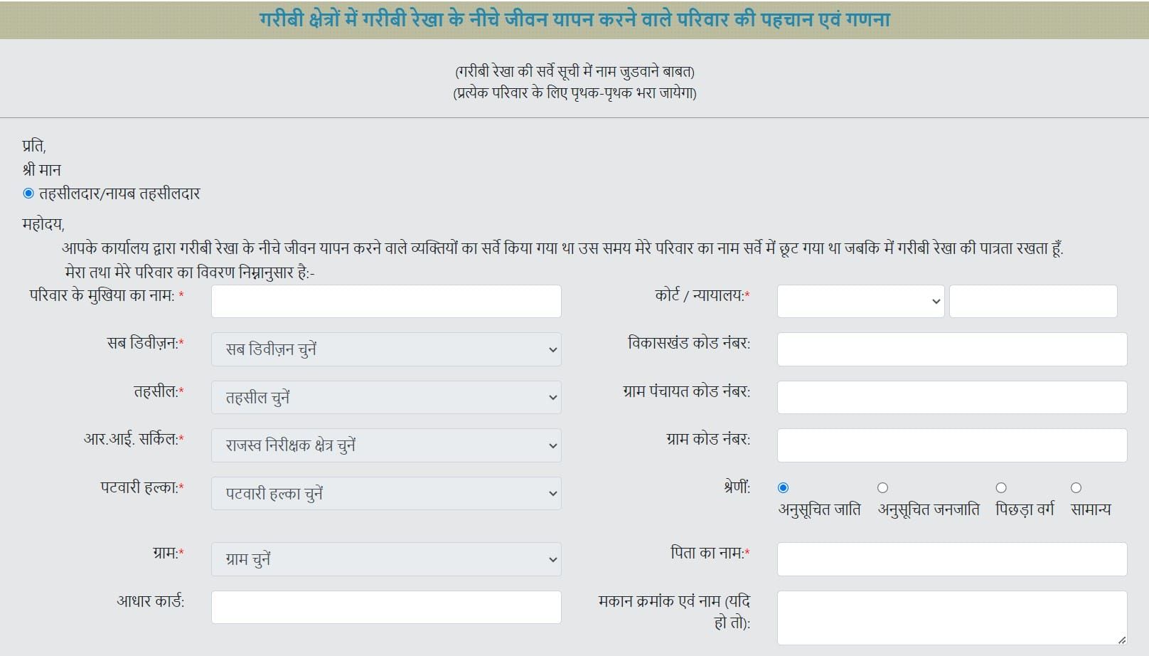 MP RATION CARD BPL FORM PART 1